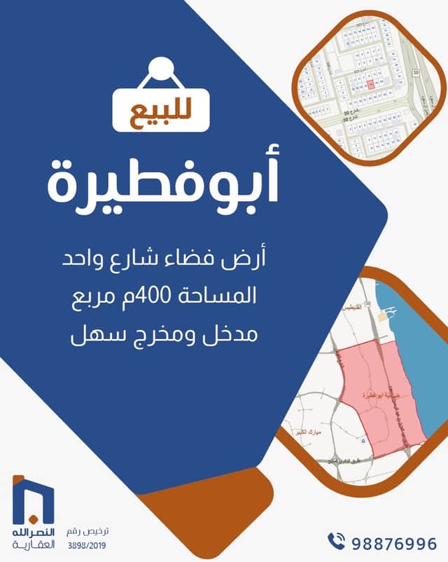 أرض للبيع فى منطقة ابوفطيره