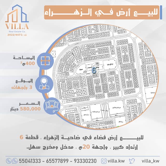 أرض فضاء للبيع فى الزهراء