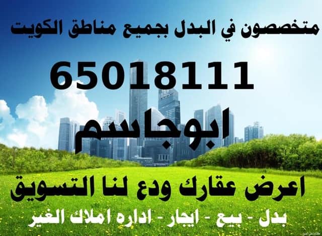 طلب 2008 للبدل مع قسيمة بجنوب عبدالله المبارك