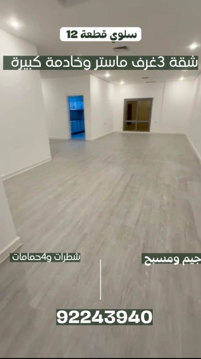 شقة للإيجار فى سلوى سوبر ديلوكس