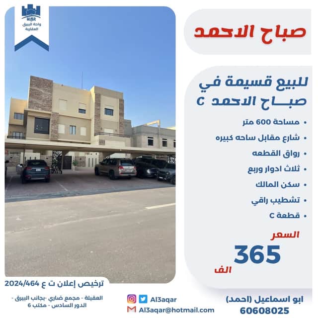 للبيع قسيمة فى صباح الاحمد شارع مقابل ساحه