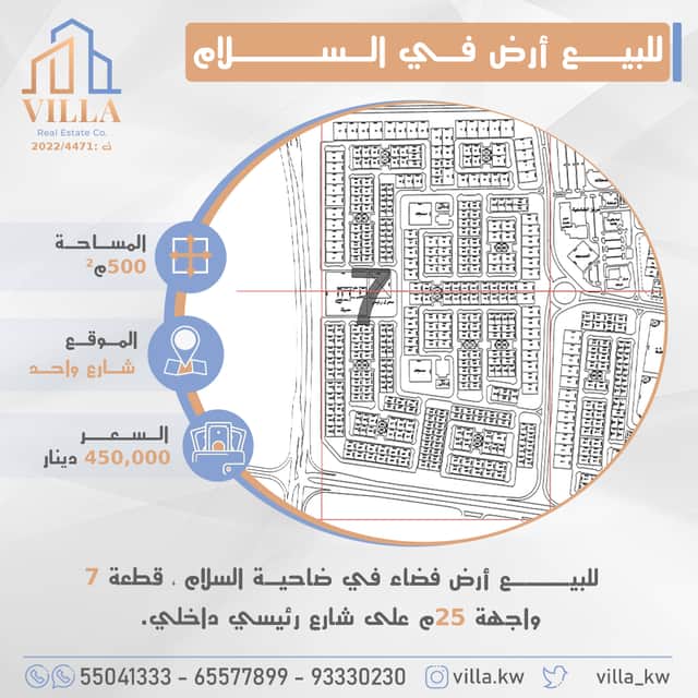 أرض فضاء للبيع فى ضاحية السلام قطعة 7