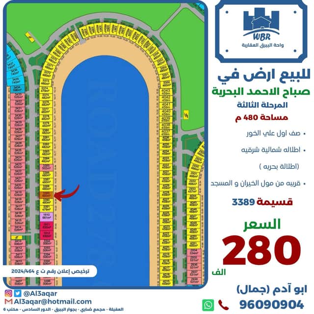 أرض صف اول للبيع فى البحرية الثالثة