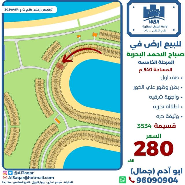 للبيع أرض على الخور فى صباح الاحمد البحرية الخامسة