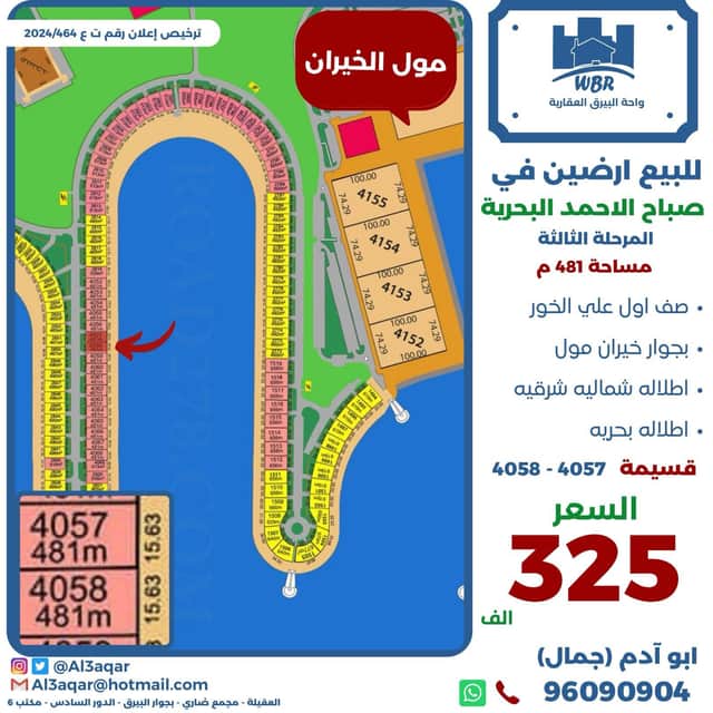 للبيع ارض فى البحريه الثالثه صف اول