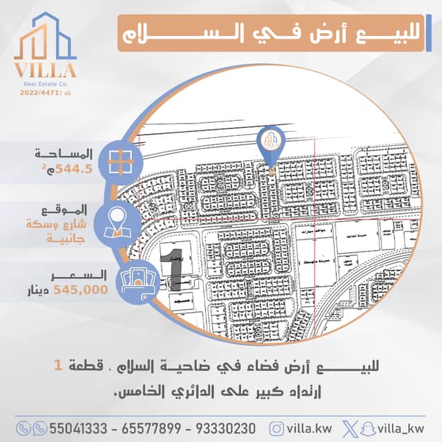 للبيع أرض فضاء بالسلام قطعه 1