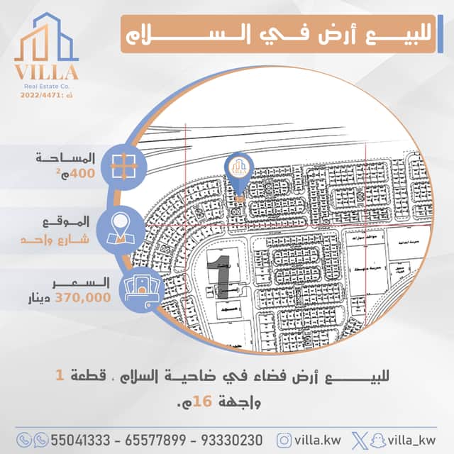 أرض فضاء للبيع بالسلام قطعه 1