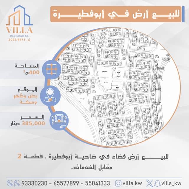 أرض للبيع فى ابوفطيره بطن وظهر