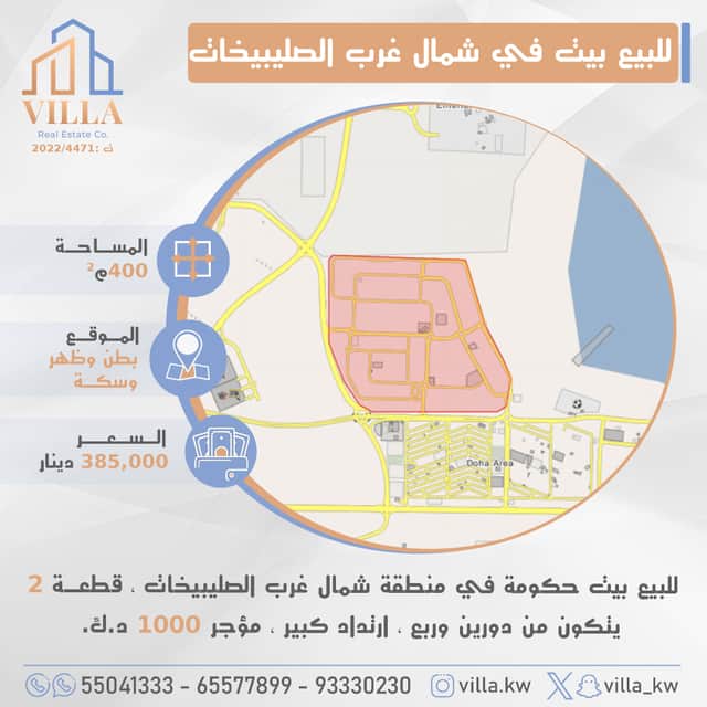 بيت حكومة للبيع بشمال غرب الصليبيخات