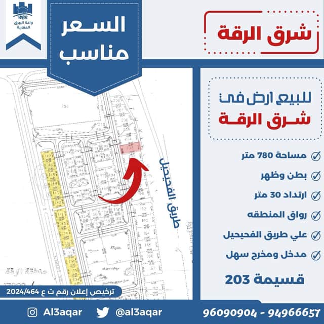 للبيع أرض فى شرق الرقه