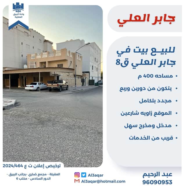 للبيع بيت فى جابر العلي قطعة 8