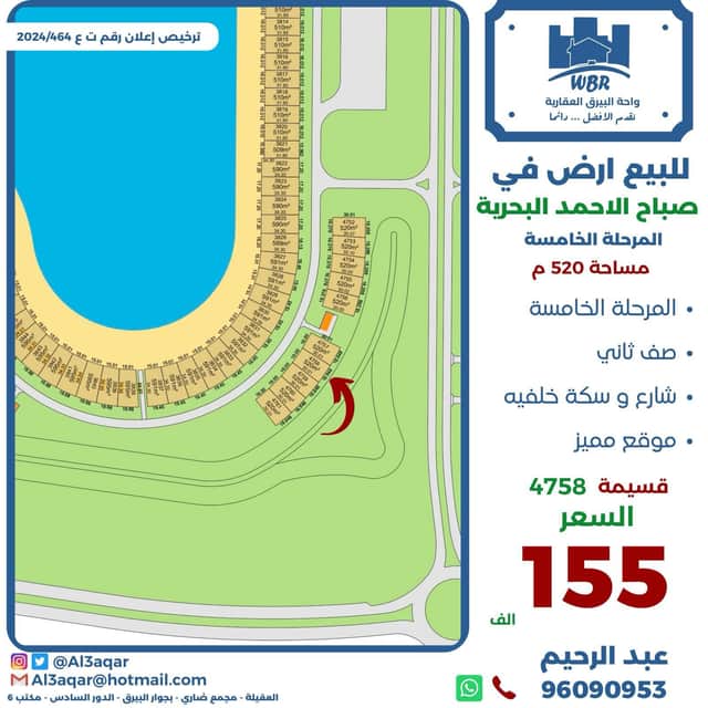 للبيع أرض فى البحرية الخامسة شارع وسكة