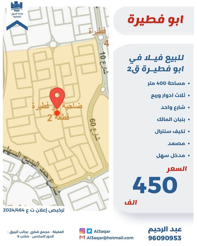 للبيع فيلا فى ابوفطيره قطعة 2