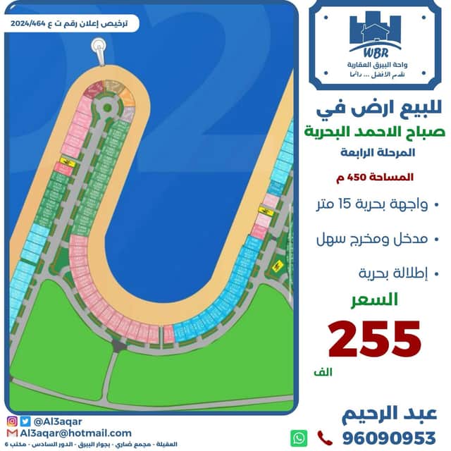 للبيع أرض فى المرحلة الرابعة بالبحرية