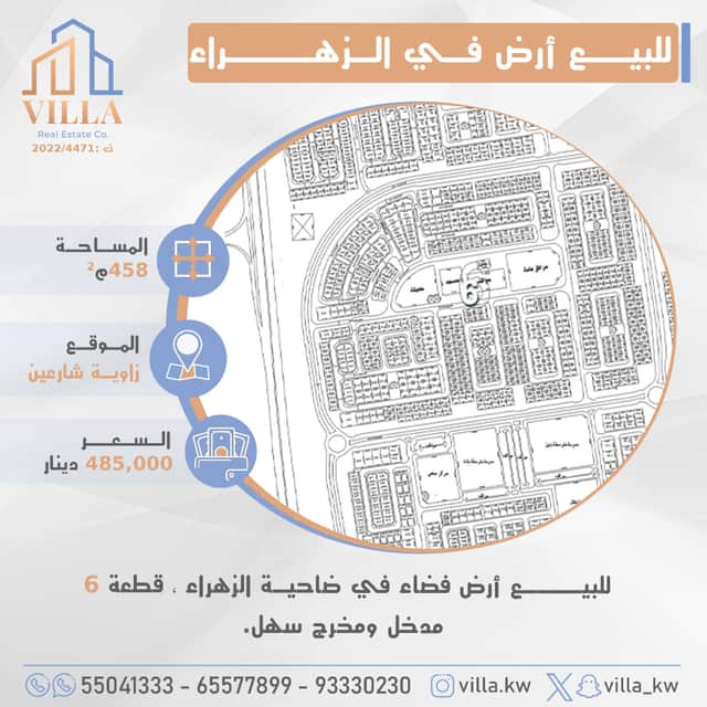 أرض فضاء للبيع فى الزهراء قطعة 6