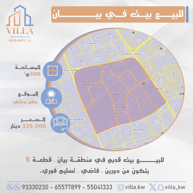 بيت قديم للبيع فى بيان