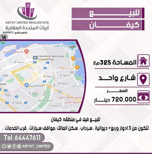 فيلا للبيع فى كيفان سكن المالك