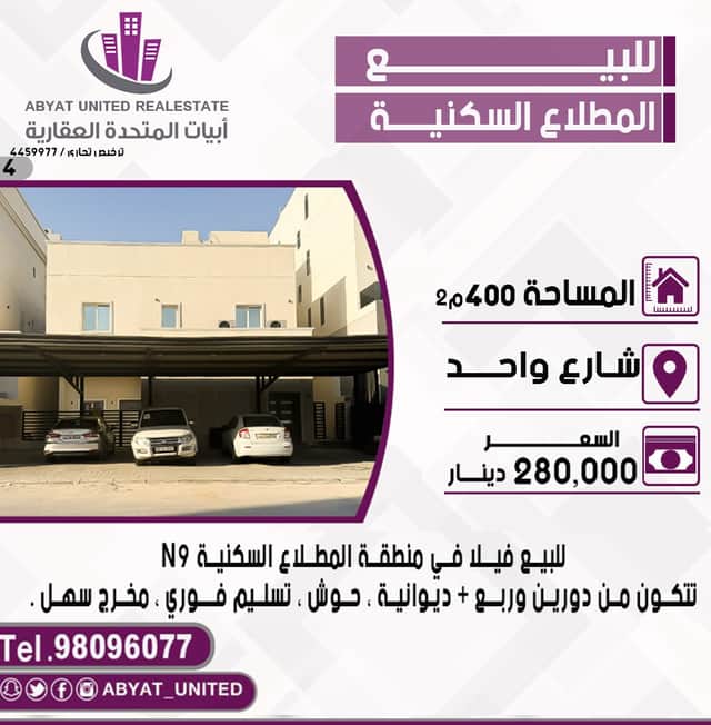 فيلا للبيع بالمطلاع تسليم فوري