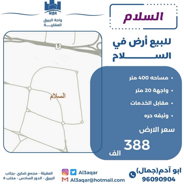 للبيع أرض فى السلام وثيقة حره