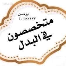 أرض زاوية للبدل بالمطلاع مع طلب