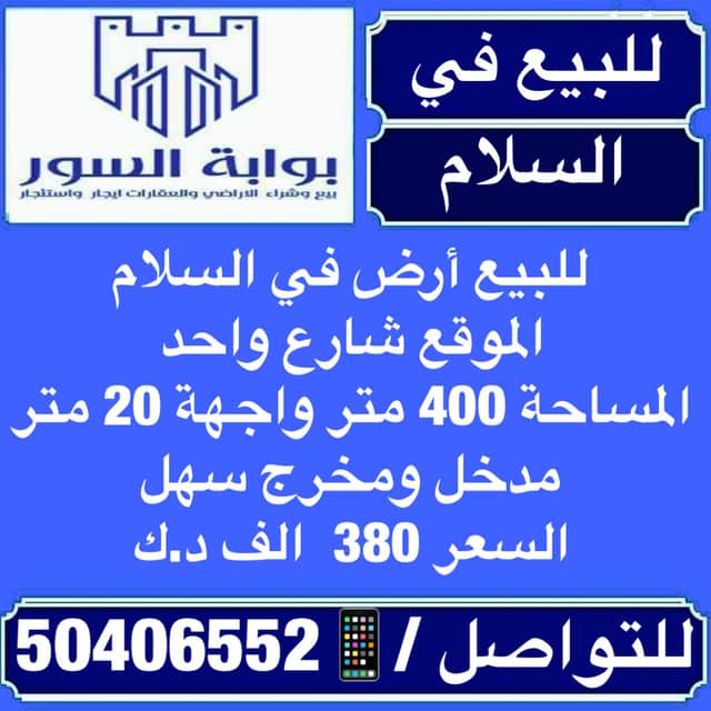 أرض للبيع فى السلام شارع واحد