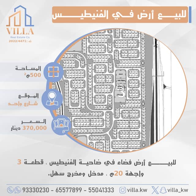 أرض للبيع فى الفنيطيس قطعة 3