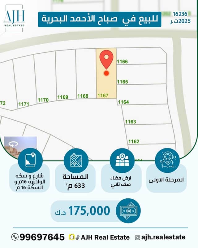 للبيع أرض فضاء بالمرحلة الاولى بالبحرية