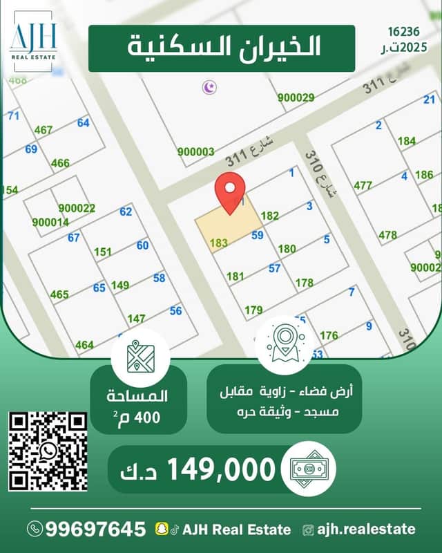 للبيع أرض فضاء فى الخيران السكني