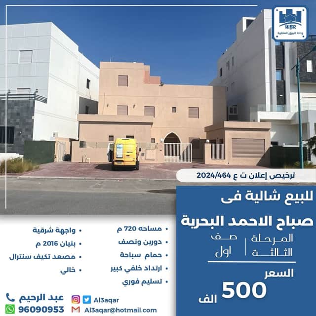 شاليه صف اول للبيع فى البحريه الثالثه