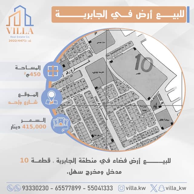 أرض فضاء للبيع فى الجابرية