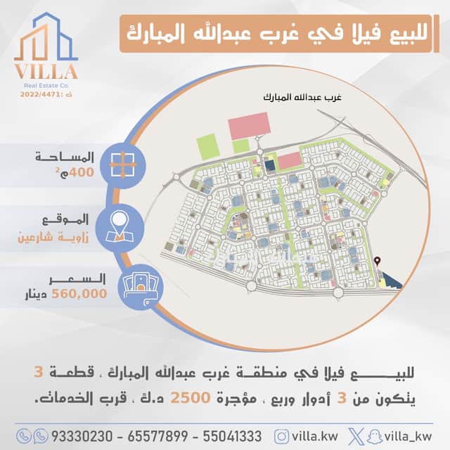 فيلا للبيع فى غرب عبدالله المبارك قطعة 3