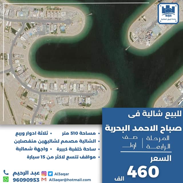 للبيع شالية فى صباح الاحمد البحرية الرابعه