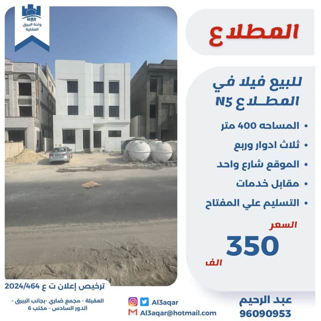 للبيع فيلا فى المطلاع ثلاث أدوار وربع