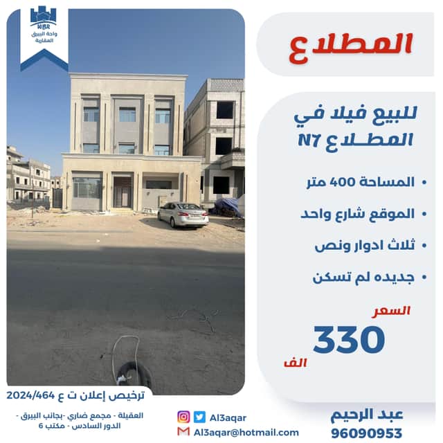 فيلا جديدة للبيع فى المطلاع