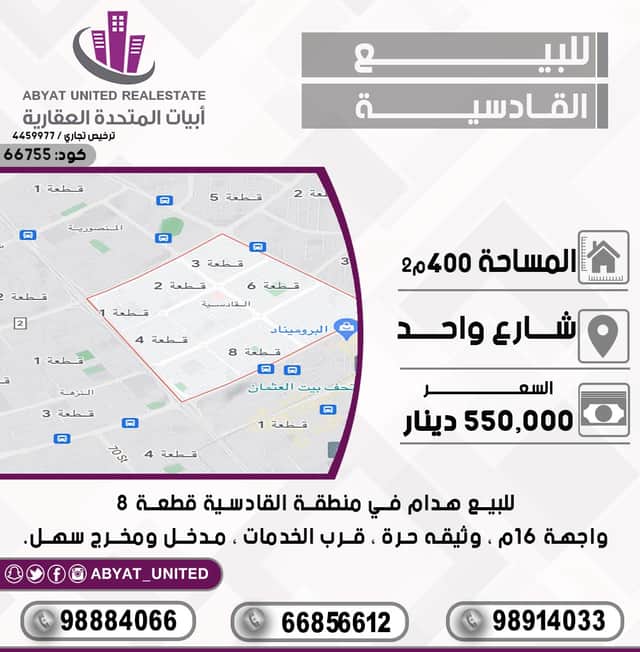 فيلا مدخول للبيع فى القادسيه