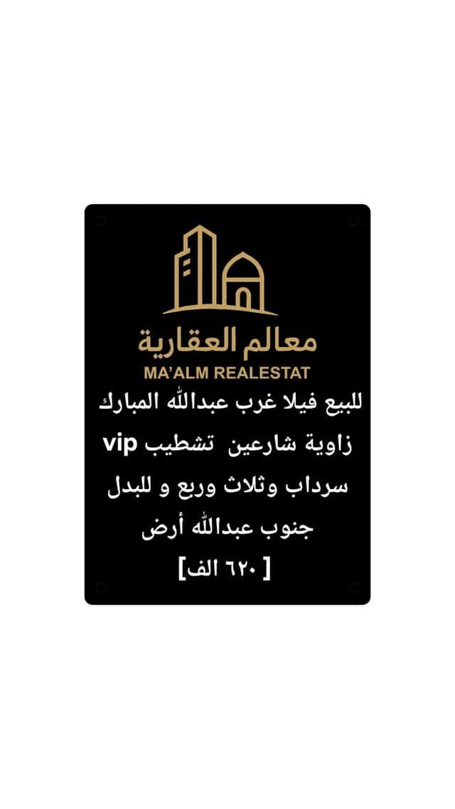 فيلا للبيع بعبد الله المبارك تشطيب راقى