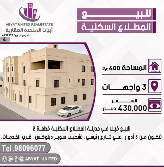 فيلا للبيع بالمطلاع قرب الخدمات