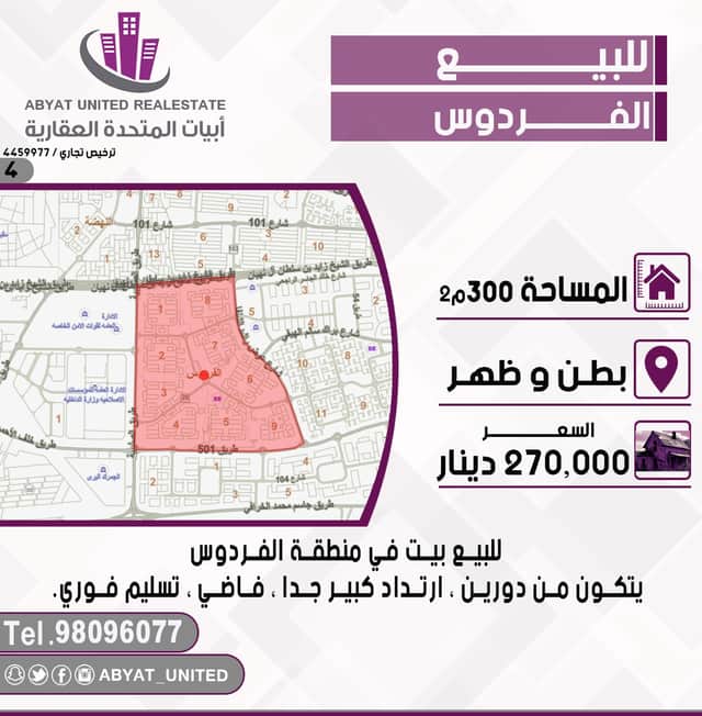 بيت للبيع فى الفردوس تسليم فورى