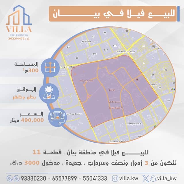 للبيع فيلا فى منطقة بيان قطعة 11