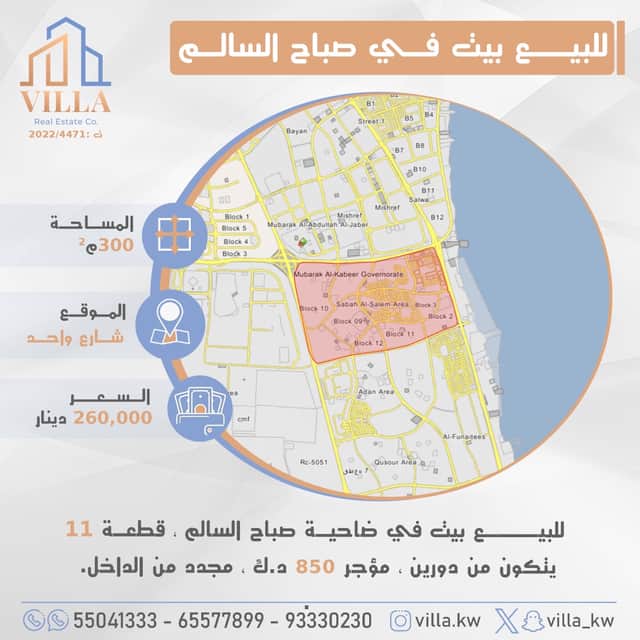 للبيع بيت فى صباح السالم مدخول