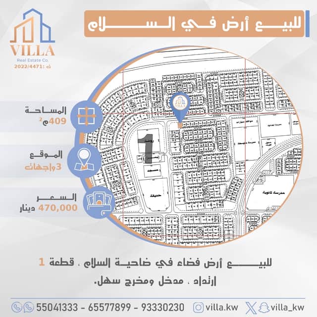 للبيع أرض فضاء فى منطقة السلام قطعة 1