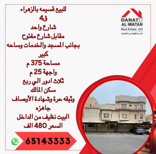 للبيع قسيمة بالزهراء قطعة 4