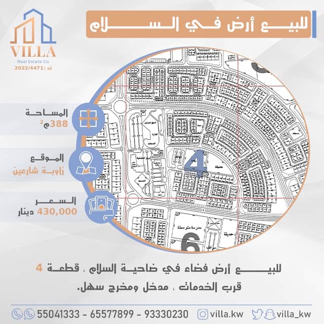 للبيع أرض فضاء فى ضاحية السلام قطعه 4