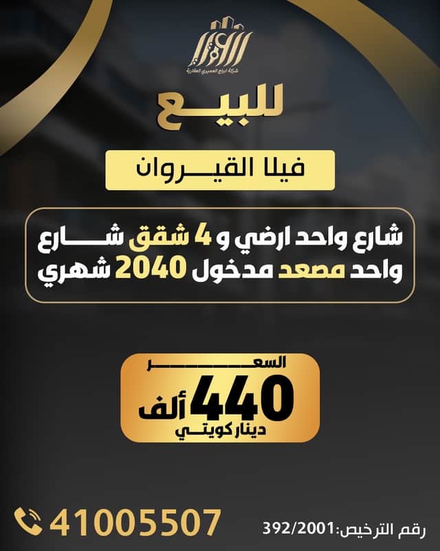 للبيع فيلا فى القيروان شارع واحد