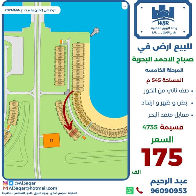 أرض للبيع بالبحرية الخامسة صف ثانى