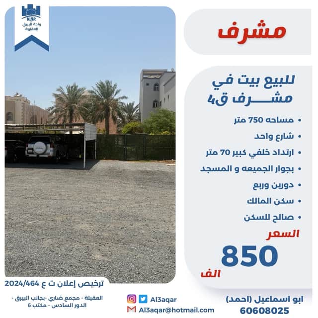 بيت للبيع فى مشرف سكن المالك