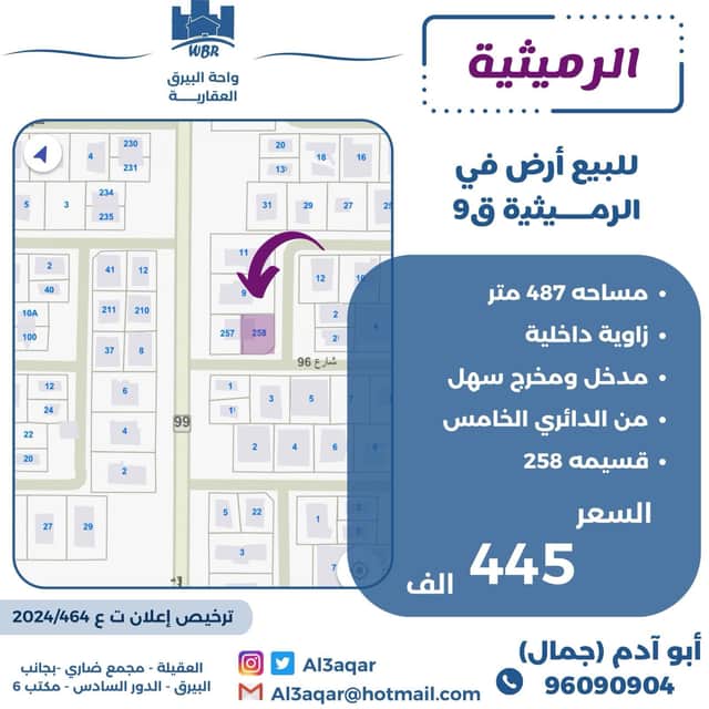 أرض للبيع بالرميثية قطعة 9