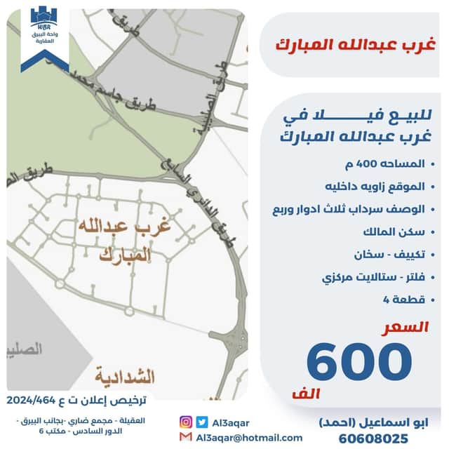 فيلا للبيع فى عبدالله المبارك سكن المالك