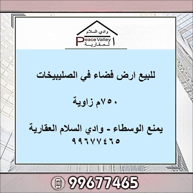 للبيع أرض فضاء زاوية فى الصليبيخات