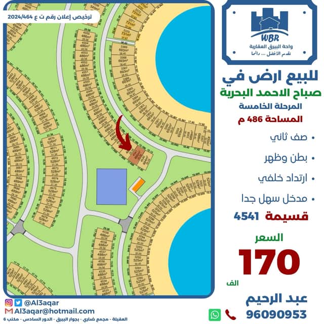 أرض للبيع في صباح الاحمد البحرية واجهة شرقية